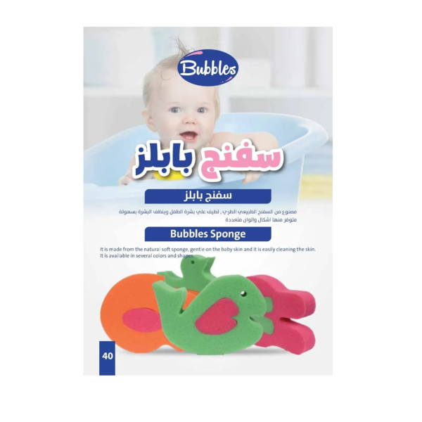 بابلز | اسفنجة اطفال
