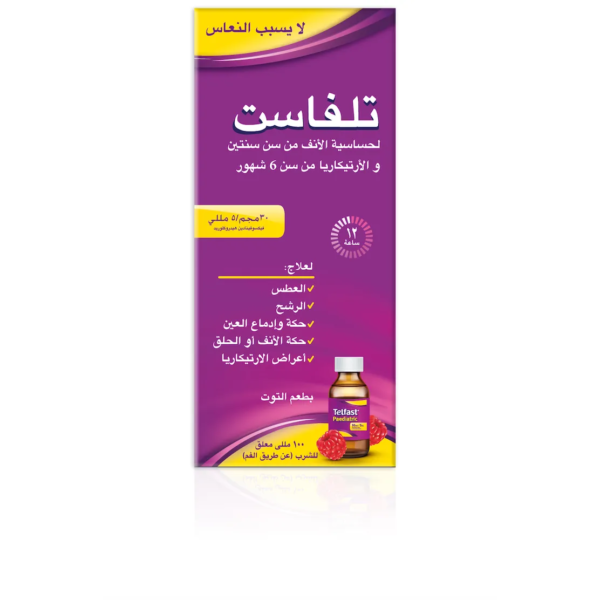 تلفاست شراب للاطفال لأعراض البرد والحساسية بطعم التوت | 100مل