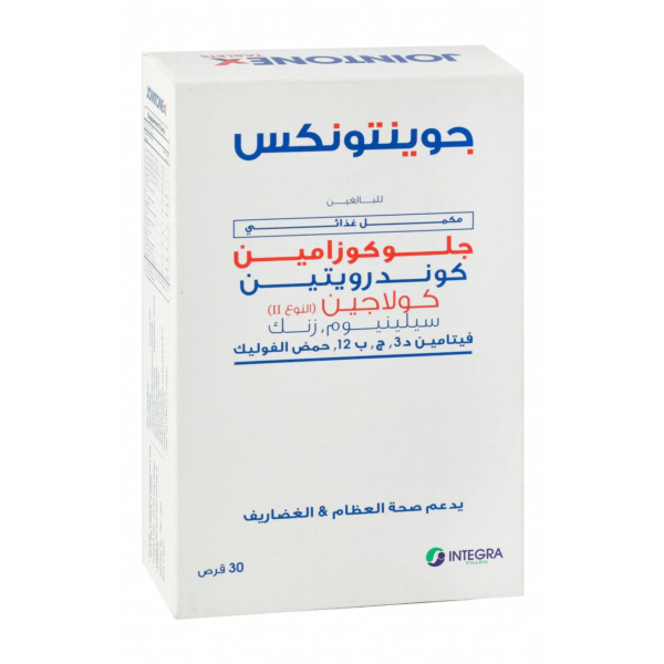 جوينتونكس مكمل غذائي للعظام والمفاصل jointonex | ٣٠ قرص