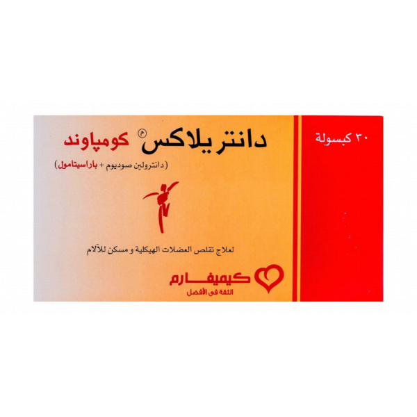 دانتريلاكس كومپاوند لعلاج تقلص العضلات 25مجم | 30 كبسولة