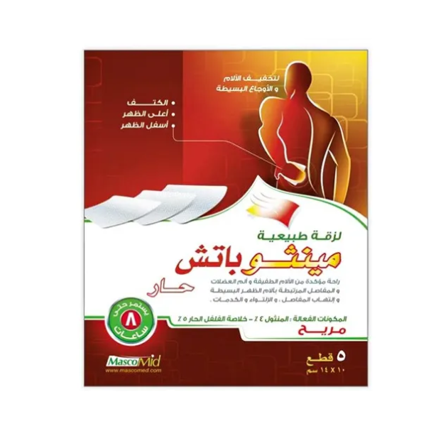 مينثو باتش تحتوي على مستخلص النعناع والفلفل الحار لعلاج الالتواءات والكدمات وتسكين آلام العضلات (10×14 سم) | 5 قطع