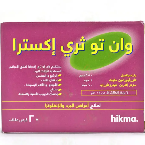 وان تو ثري اكسترا | لتخفيف أعراض البرد | 20 كبسولة