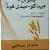 كبسولات بران للتخسيس ميباكو الردة الطبيعية