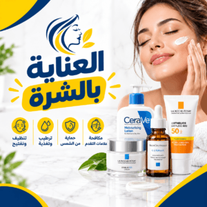 العناية بالبشرة